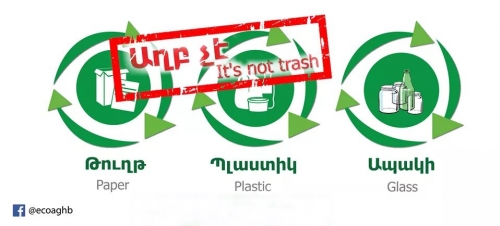 22 февраля в Ереване пройдет акция «Не мусор»