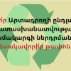 Սոցիալական հոլովակ ԱԸՊ համակարգի մասին Սոցիալական հոլովակ ԱԸՊ համակարգի մասին