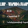 Հանրային քննարկում՝ Ամուլսարի հանքի շուրջ. մարտահրավերներ, ռիսկեր և հեռանկարներ Հանրային քննարկում՝ Ամուլսարի հանքի շուրջ. մարտահրավերներ, ռիսկեր և հեռանկարներ