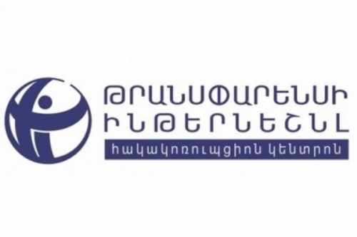 Трансперенси Интернешнл Армения призывает министерство окружающей среды РА признать недействительным экспертное заключение, данное Амулсарскому проекту